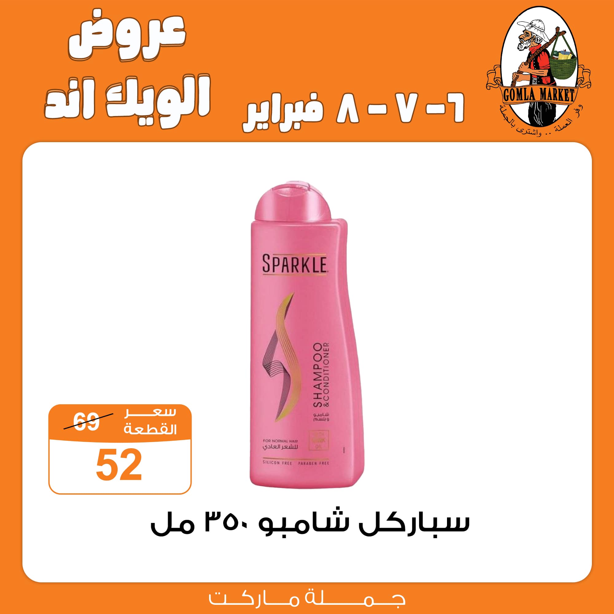 Gomla-market offers from 6feb to 6feb 2025 عروض جملة ماركت من 6 فبراير حتى 6 فبراير 2025 صفحة رقم 22